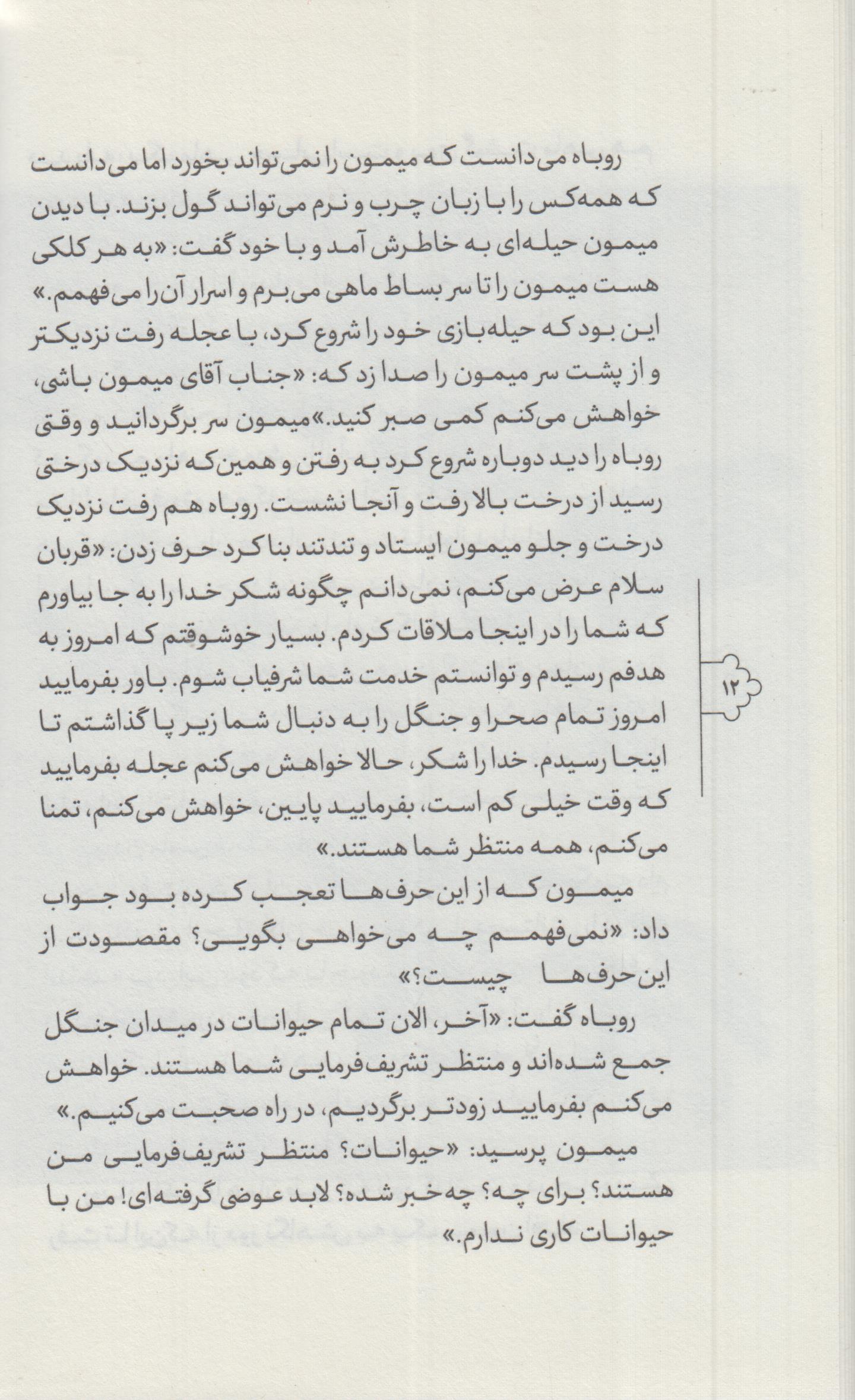 قصه های خوب برای بچه های خوب(3) سندباد نامه و قابوسنامه